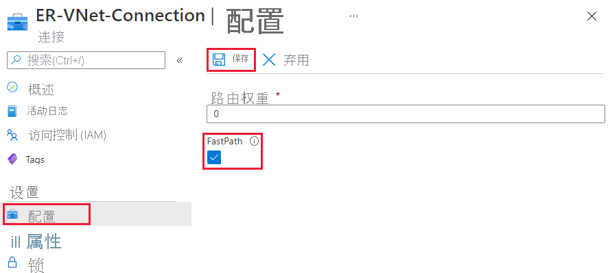 连接配置页上“FastPath”复选框的屏幕截图。