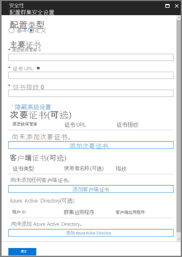 Screenshot shows the Security Configure cluster security settings dialog box.