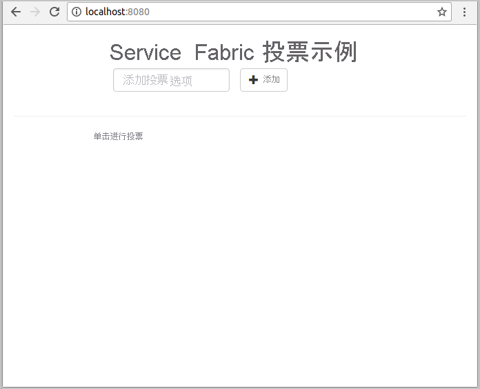 Azure Service Fabric 本地主机