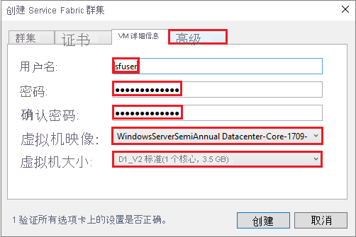 屏幕截图显示了“创建 Service Fabric 群集”对话框的“VM 详细信息”选项卡。