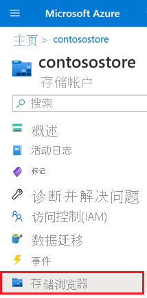 Screenshot of Storage explorer button in the navigation pane.