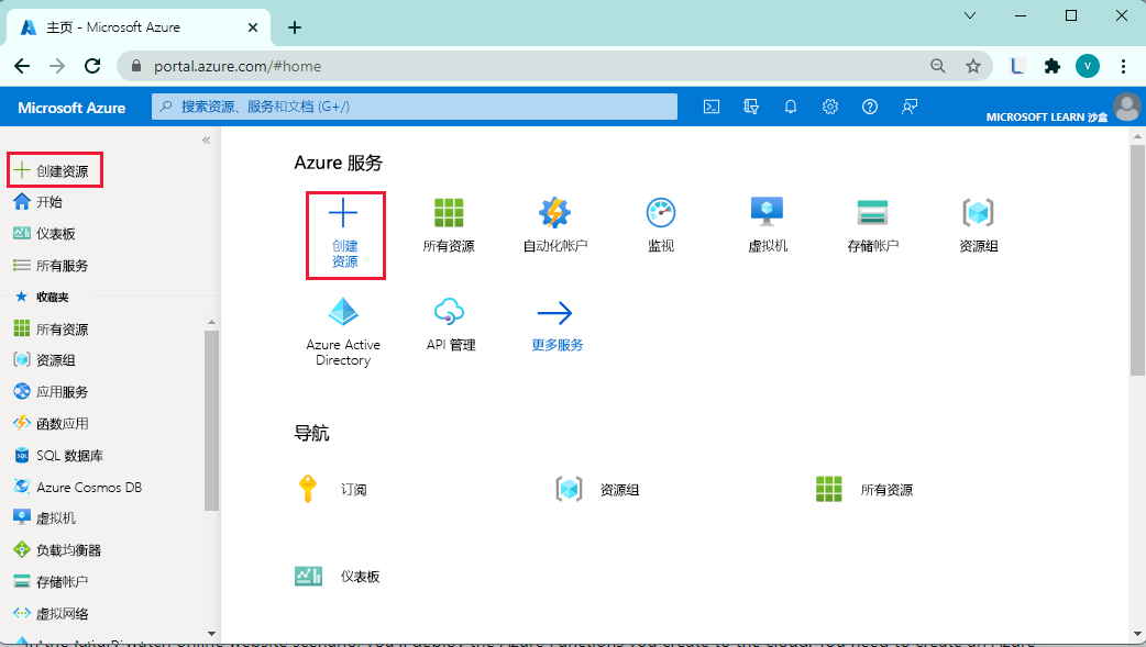 Azure 门户菜单和“创建资源”选项的屏幕截图。