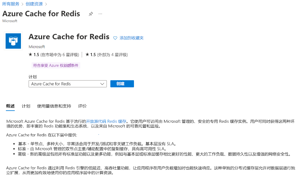 在 Azure 门户中创建 Azure Cache for Redis。