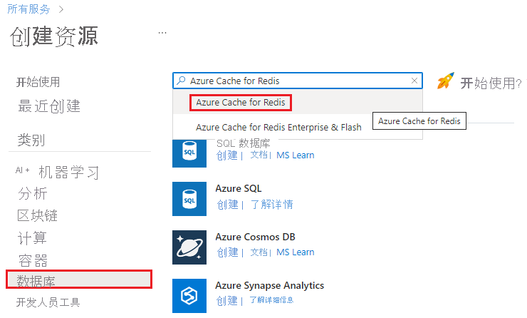 选择 Azure 门户数据库选项以创建 Azure Cache for Redis。