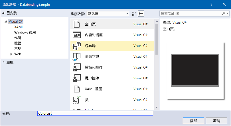 Screenshot that shows Blank Page selected under Visual C Sharp, in the Add New Item dialog box.