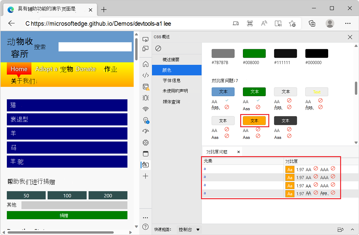 Microsoft Edge，包含 TODO 列表演示应用和 DevTools，显示具有颜色对比度问题的元素列表