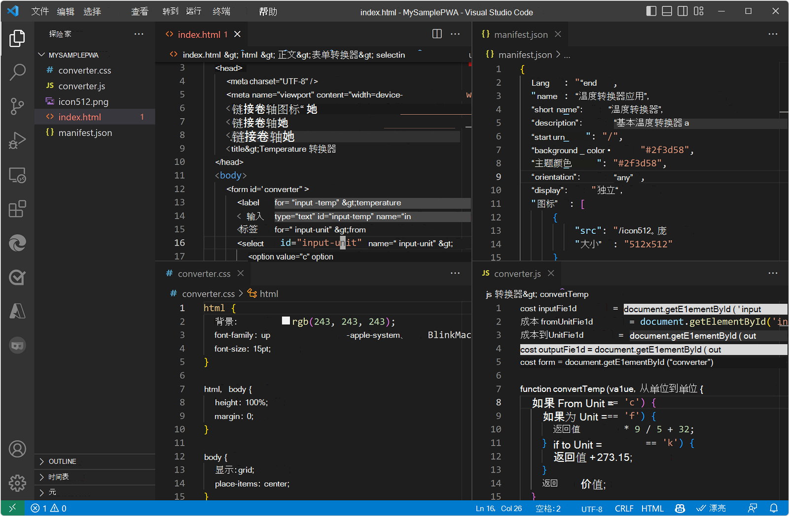 Visual Studio Code 中的示例 PWA 项目，其中包含 index.html、converter.js、converter.css 和 manifest.json 文件