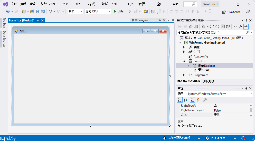Visual Studio 窗口，显示基线 WinForms 项目和窗体Designer