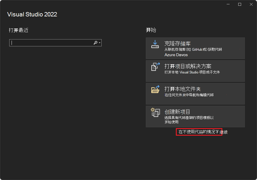 Visual Studio 2022 打开选项窗口