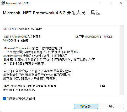 Microsoft .NET Framework Developer Pack 许可协议对话框