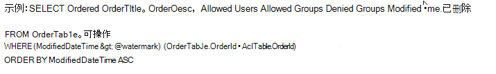 显示 OrderTable、AclTable 和可使用的示例属性的增量爬网脚本。