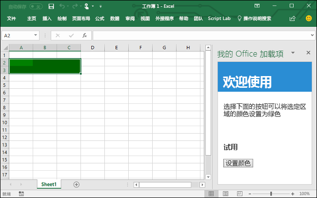 加载项任务窗格在 Excel 中打开。