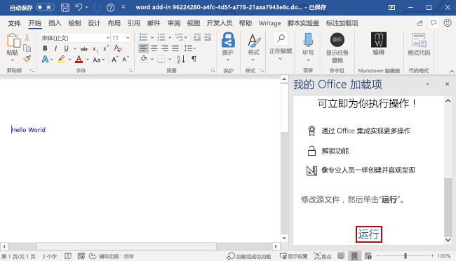 生成首个word 任务窗格加载项 Office Add Ins Microsoft Docs