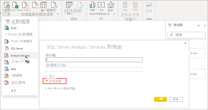 屏幕截图显示已选中“Power BI Desktop Analysis Services”。在 Analysis Services 数据库对话框中突出显示了“实时连接”。