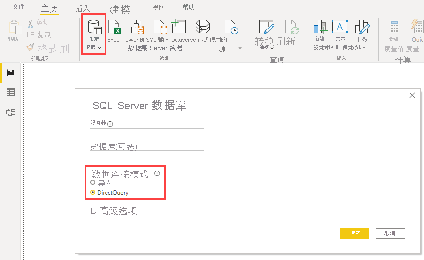 “导入”和“DirectQuery”选项，“SQL Server 数据库”对话，Power BI Desktop