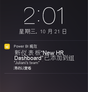 仪表板的屏幕截图，其中显示了 iPhone 上的通知。