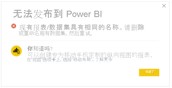 Couldn't publish to Power BI error.