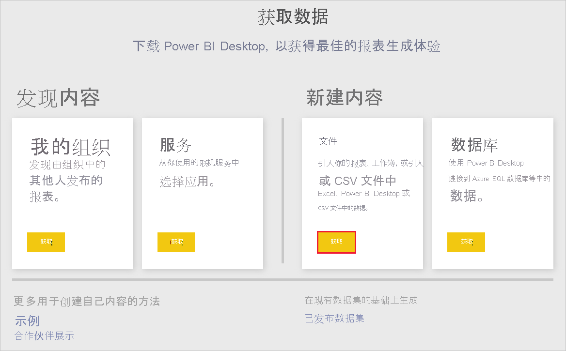 Screenshot of Power B I Desktop showing the Get Data screen.