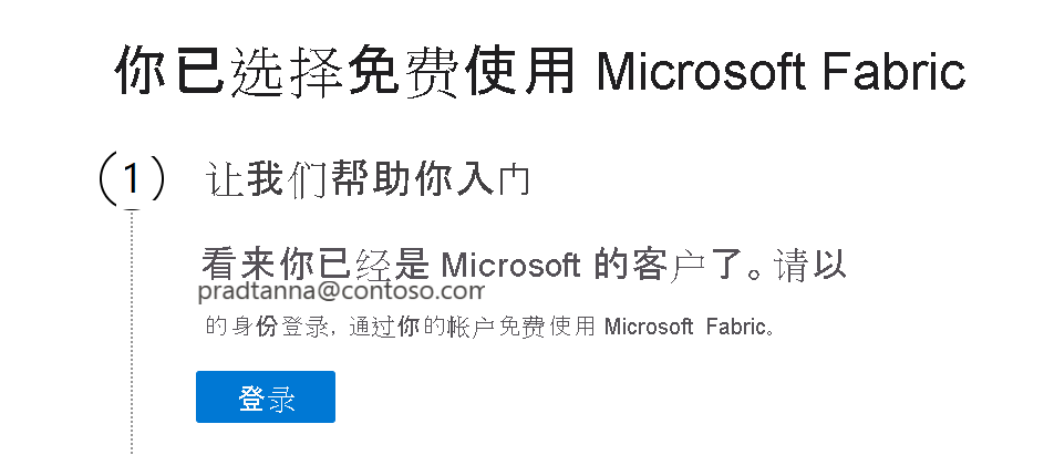 Power BI 服务的屏幕截图，其中显示了 Microsoft 识别电子邮件。