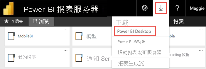 从 Web 门户下载 Power BI Desktop