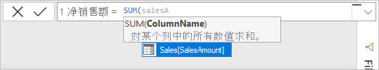 为 SUM 公式选择 SalesAmount 的屏幕截图。