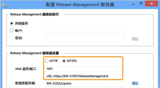 为 HTTPS 配置发布管理服务器
