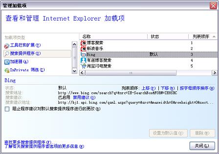 “管理 Internet Explorer 加载项”对话框。