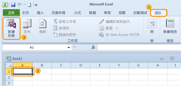 在 Excel 和 TFS 之间创建列表连接