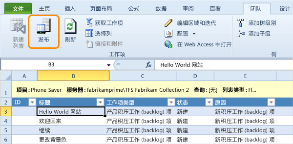 从 Excel 中将工作项发布到 TFS