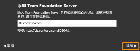 Enter the name of a Team Foundation server.