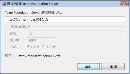 添加 Team Foundation Server