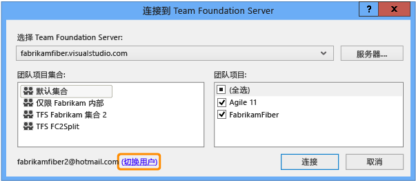 “连接到 Team Foundation Server”对话框