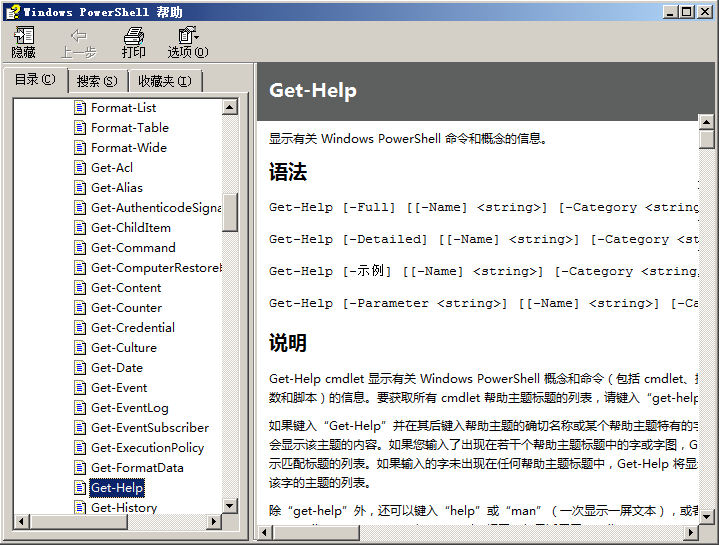 Windows PowerShell 帮助