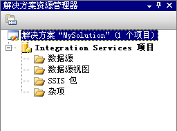 Integration Services 项目和文件夹