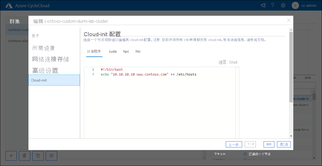 Screenshot of the Cloud-init tab of the Edit contoso-custom-slurm-lab-cluster pop-up window in the Azure CycleCloud web application.