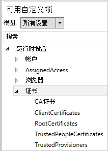 在 Windows 配置Designer中，展开“证书”类别。