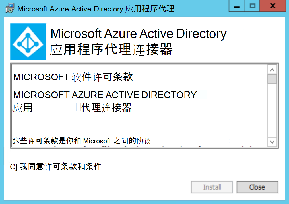 Azure 应用程序代理连接器：许可条款