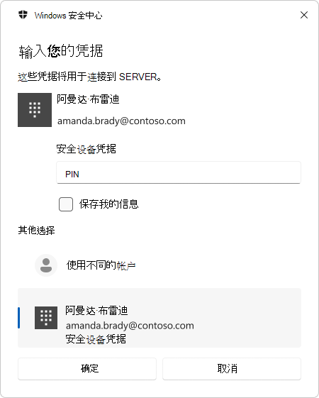 使用 PIN 的远程桌面连接身份验证提示的屏幕截图。