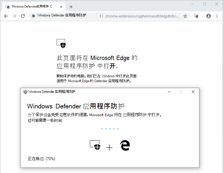 正在重定向到应用程序防护容器的非企业网站 -- 显示的文本说明页面正在 Microsoft Edge 的 应用程序防护 中打开。
