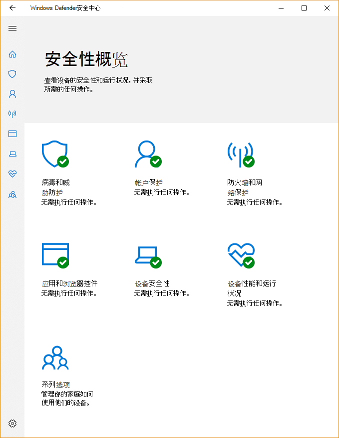 Windows 安全中心的屏幕截图，其中显示了设备受到保护，每个功能的五个图标。