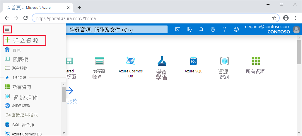 從 Azure 入口網站功能表建立資源。