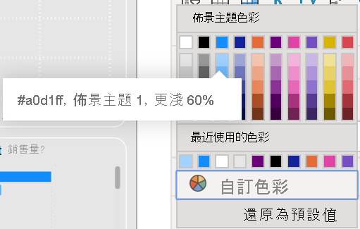 色彩選取器方塊的螢幕擷取畫面，其中已選取淺藍色。