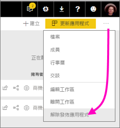Screenshot of Select the Unpublish app button.