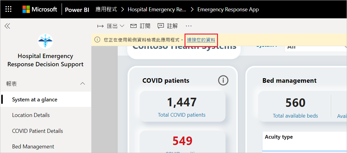 Hospital Emergency Response Decision Support Dashboard app connect your data link