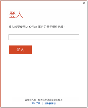 讓您能夠決定是否要使用 Microsoft 帳戶或組織識別碼來登入之登入視窗的螢幕擷取畫面。