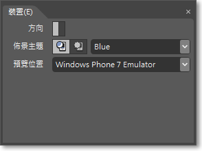 Expression Blend for Windows Phone 裝置面板