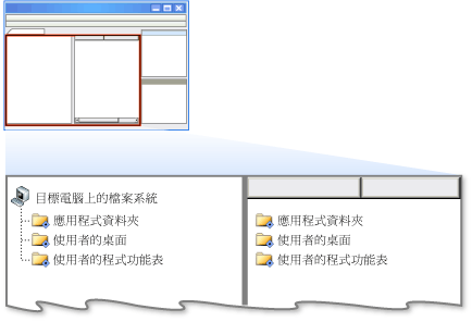 Windows Installer 的檔案系統編輯器