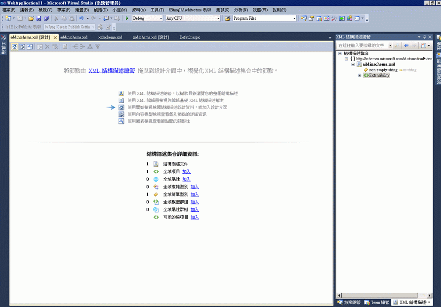 XML Schema Designer Start View