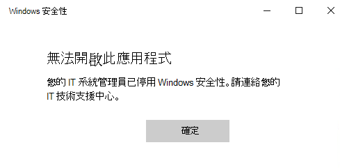 Windows 安全性 的螢幕快照，其中所有區段都由 群組原則 隱藏。